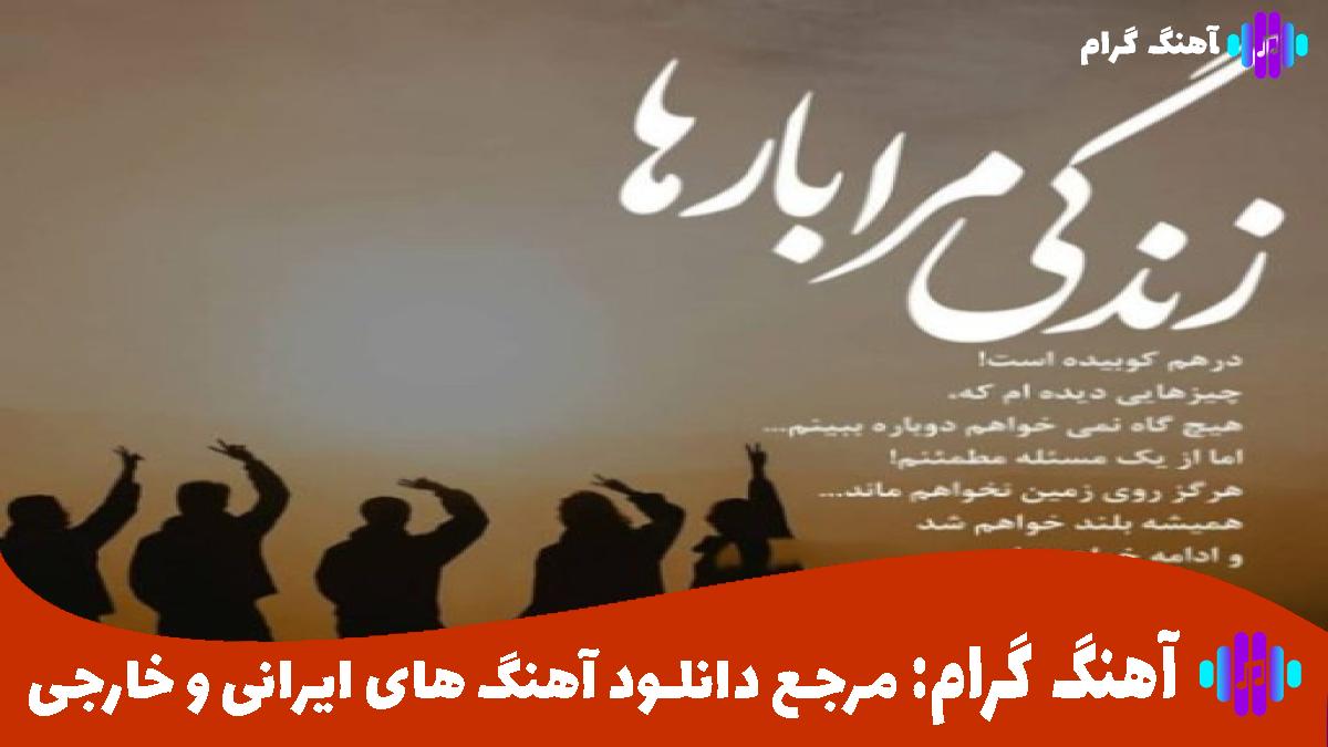 کاور آهنگ ای ﻣﻦ ﻧﺨﺘﻤﻪ ﺷﻴﺶ ﺻﺒﺢ بیه از